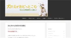 Desktop Screenshot of inunoegao.com